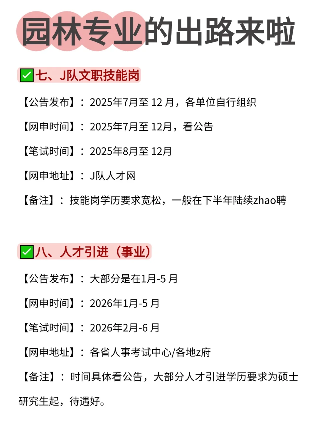 属于园林专业的出路来啦！！！