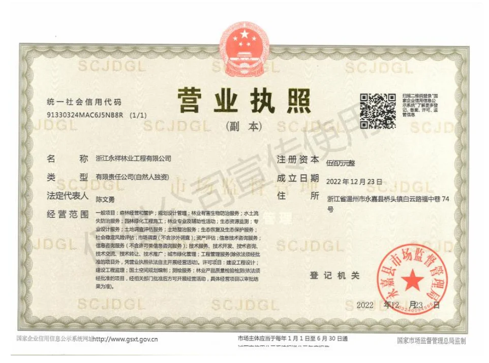 浙江永祥林业工程有限公司林业调查规划设计