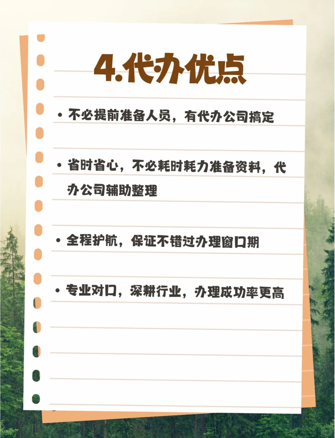 林业调查规划设计