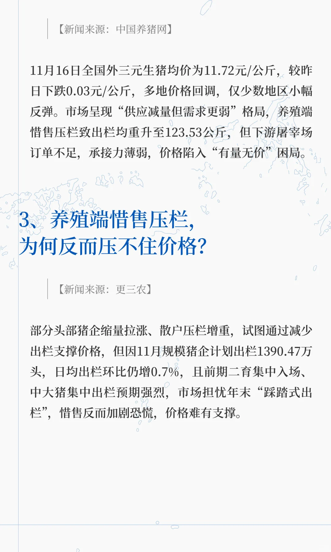 腌腊旺季已至，猪价还在“5元时代”挣扎？