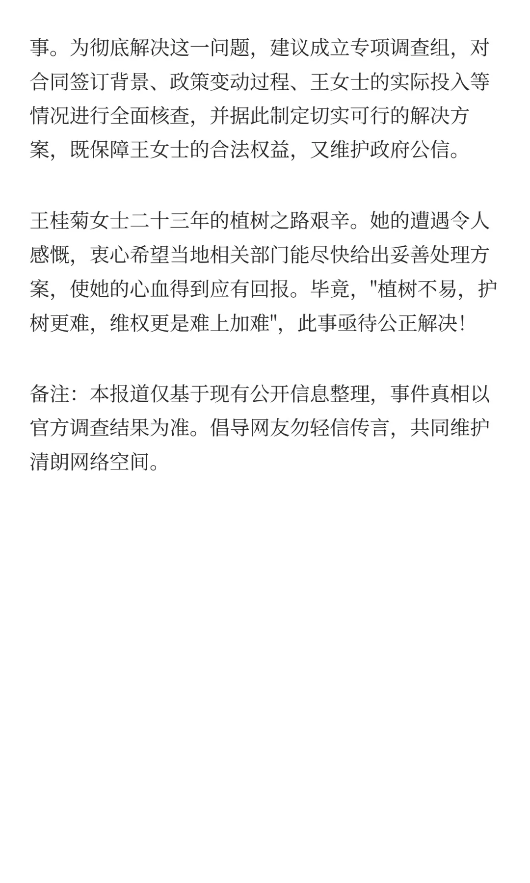 离大谱！齐齐哈尔农户种杨树23年，采伐补贴