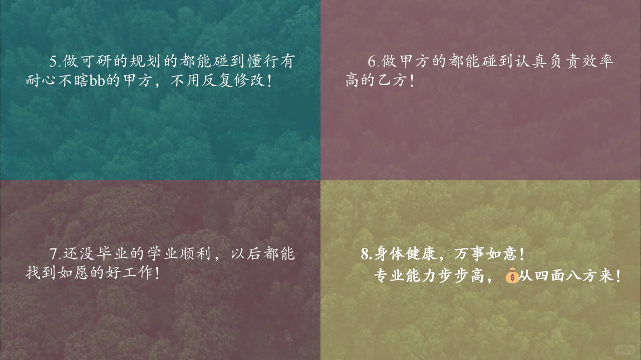 给林业人的新年祝福