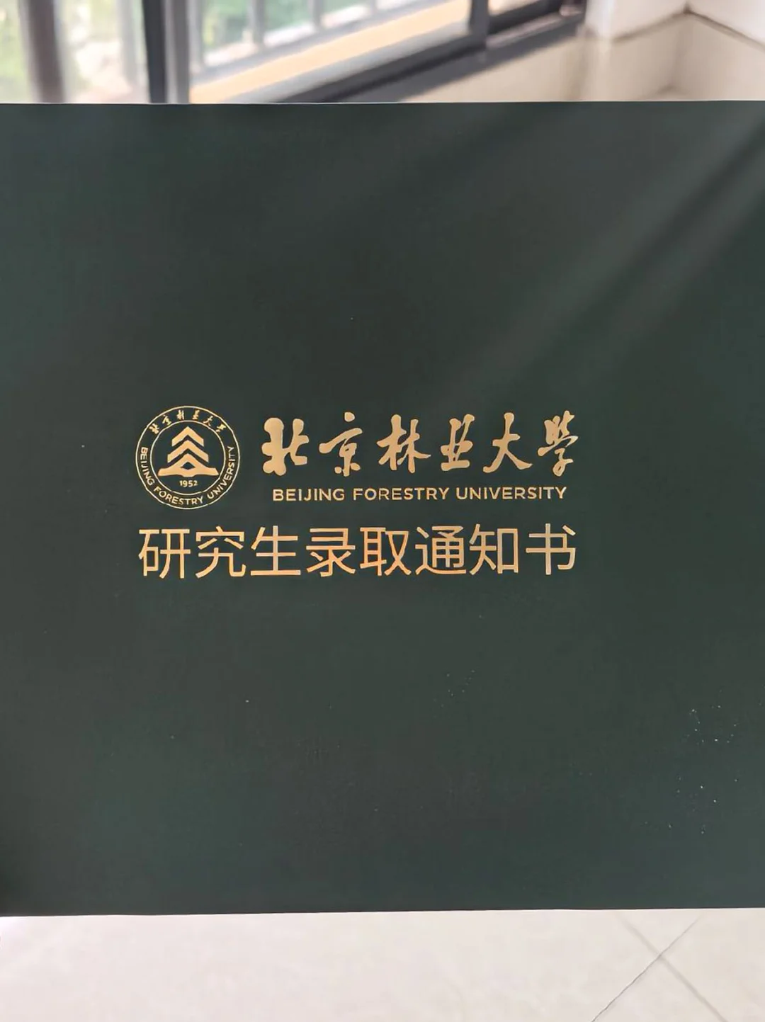 北京林业大学是疯了吗？？