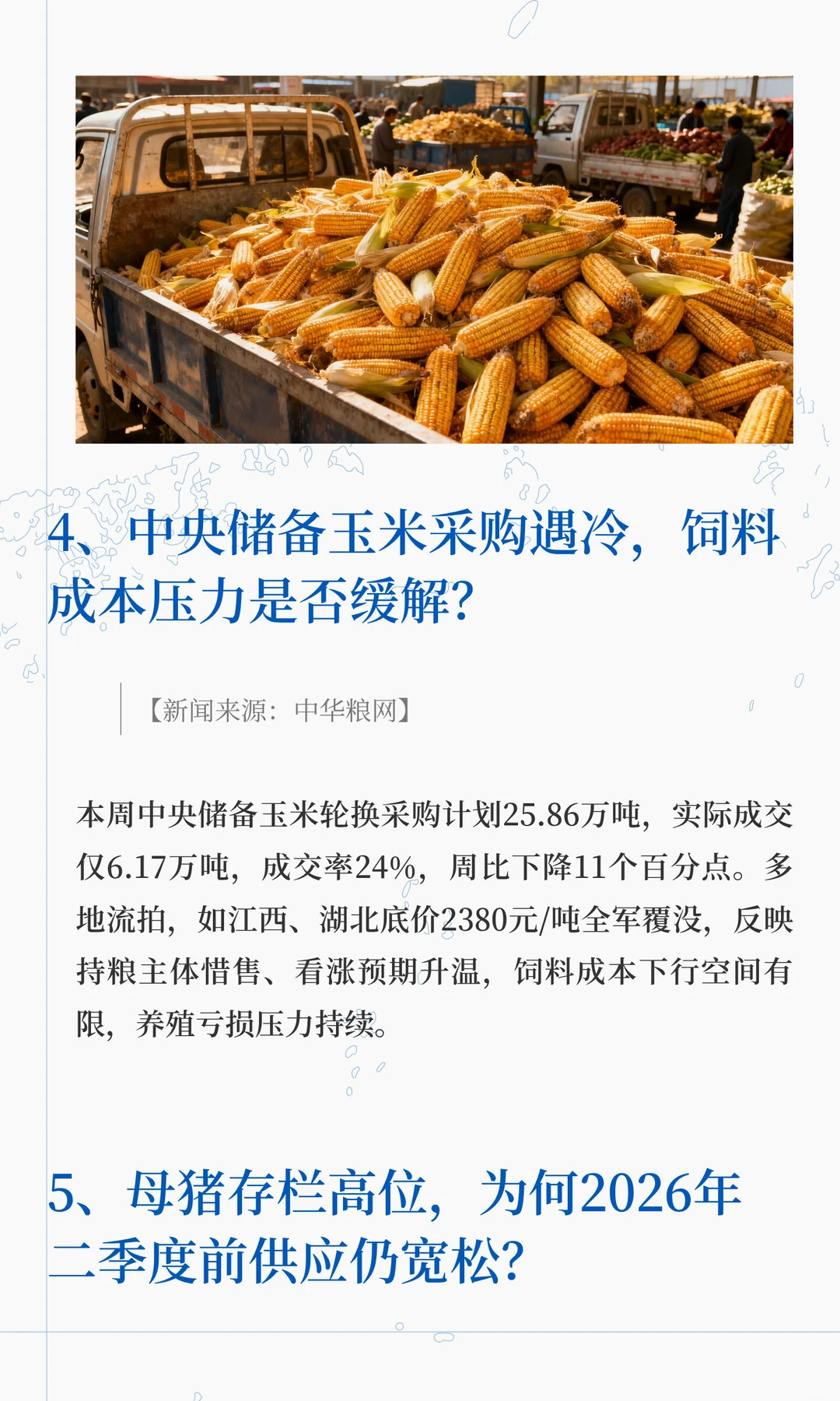 腌腊旺季已至，猪价还在“5元时代”挣扎？