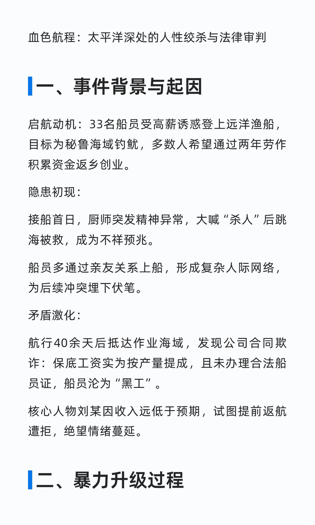 血色航程：太平洋深处的人性绞杀与法律审判