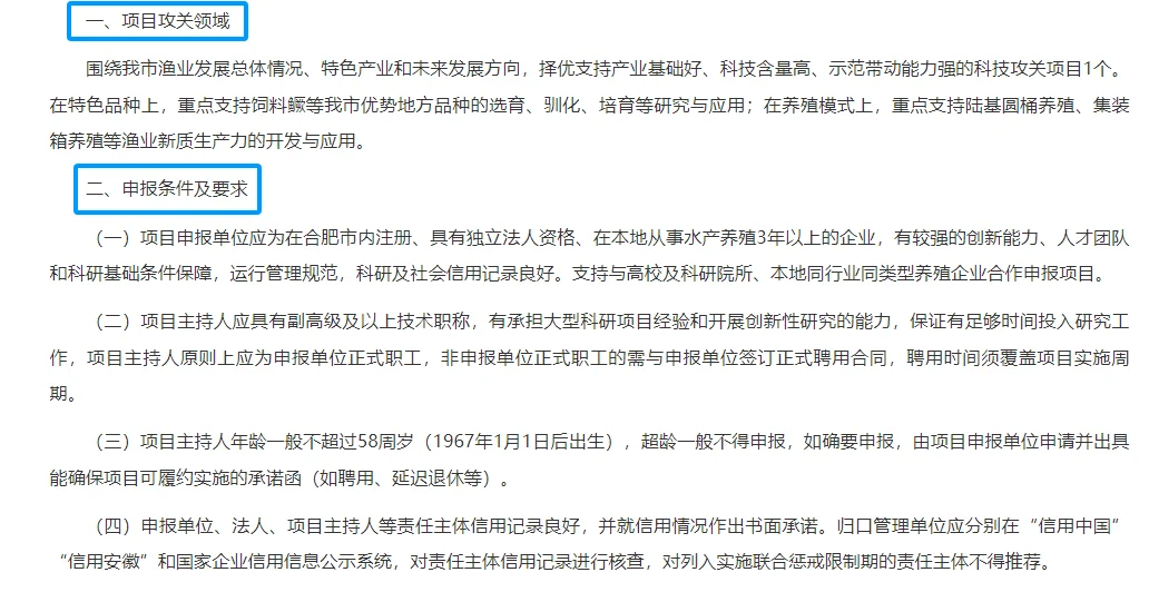 第二批2025年合肥市渔业科技攻关项目申报