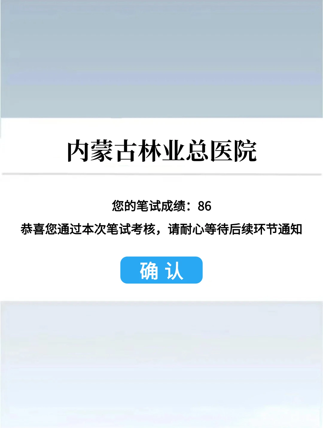 内蒙古林业总医院，来一个帮一个