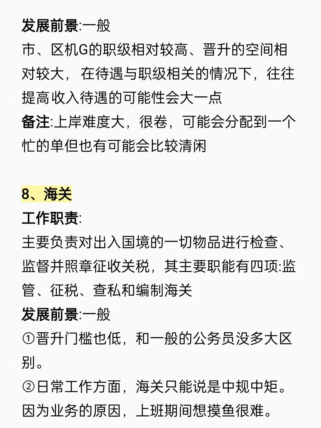 谁说园林专业没有铁饭碗！