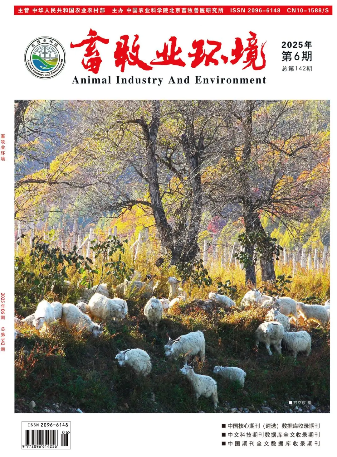 《畜牧业环境》兽医养殖类期刊推荐！