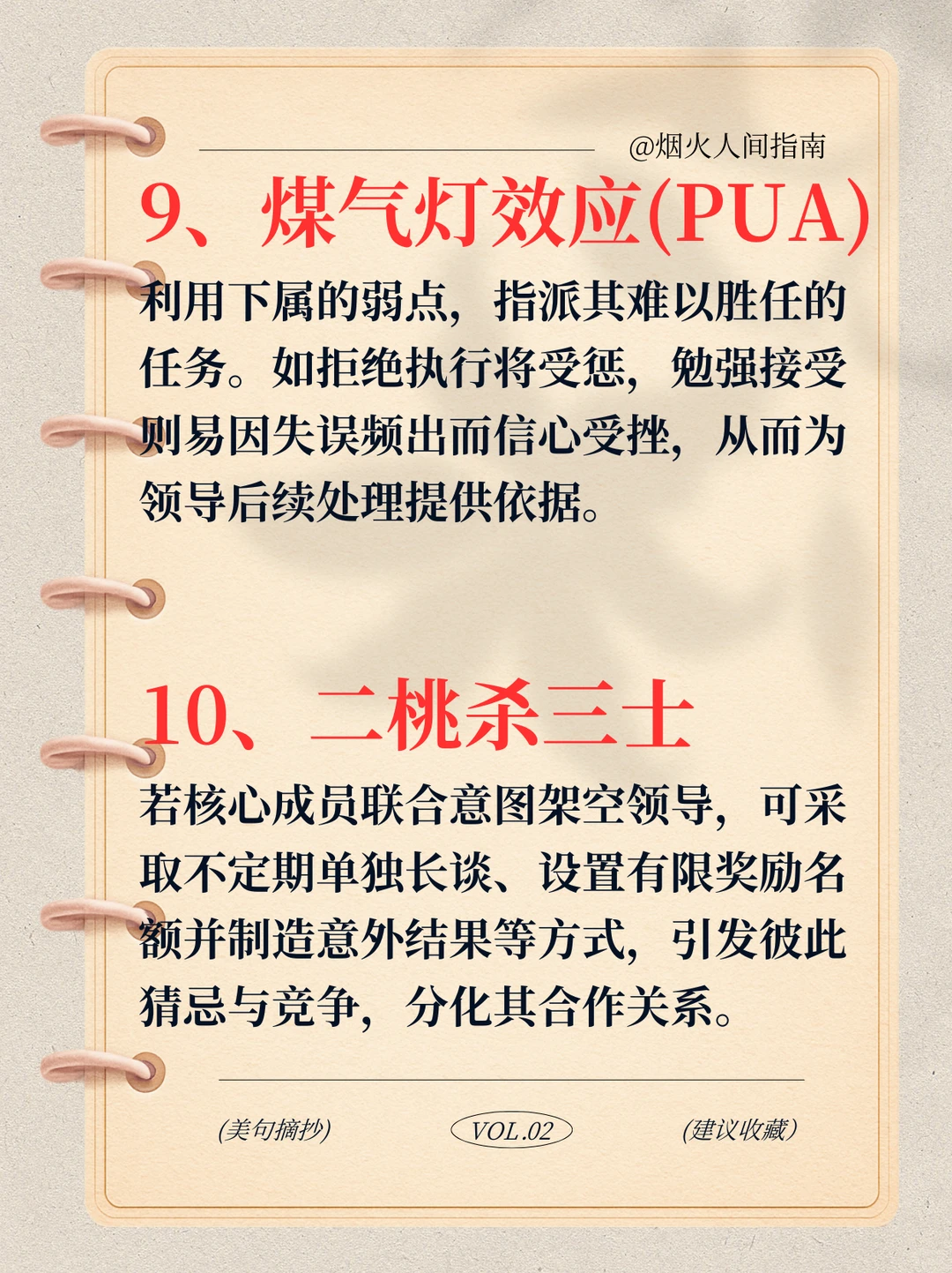 上司收拾下属的十大阳谋