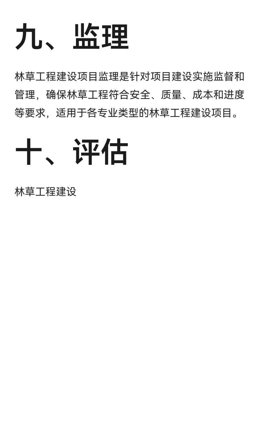 林业调查规划设计主要业务流程