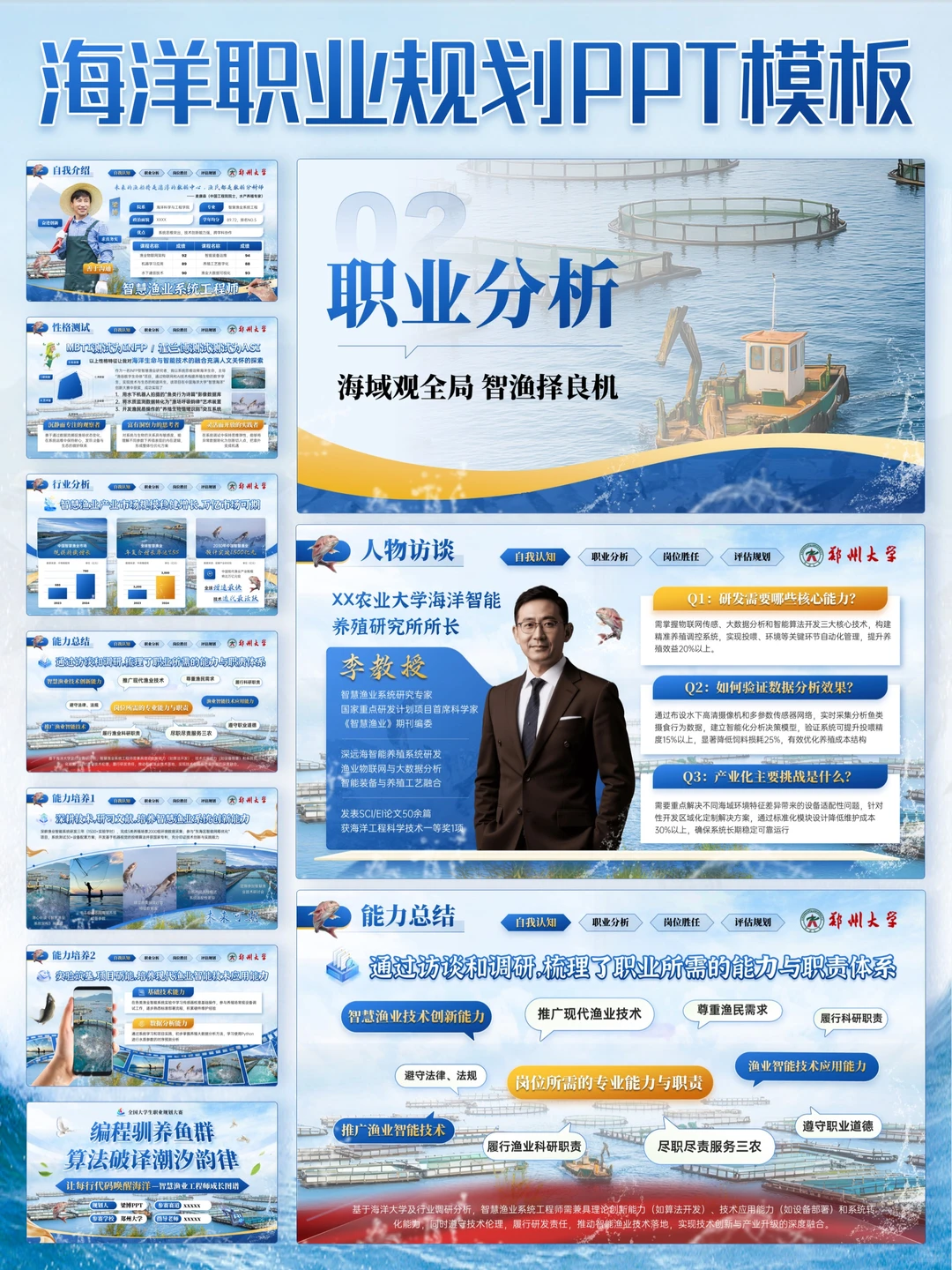 国赛级海洋渔业职业规划PPT