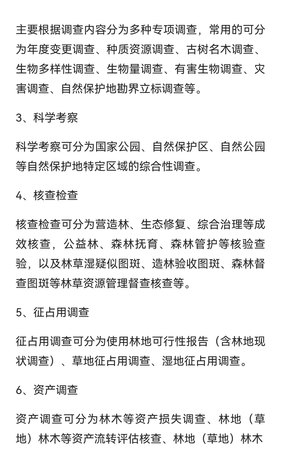 林业调查规划设计主要业务流程
