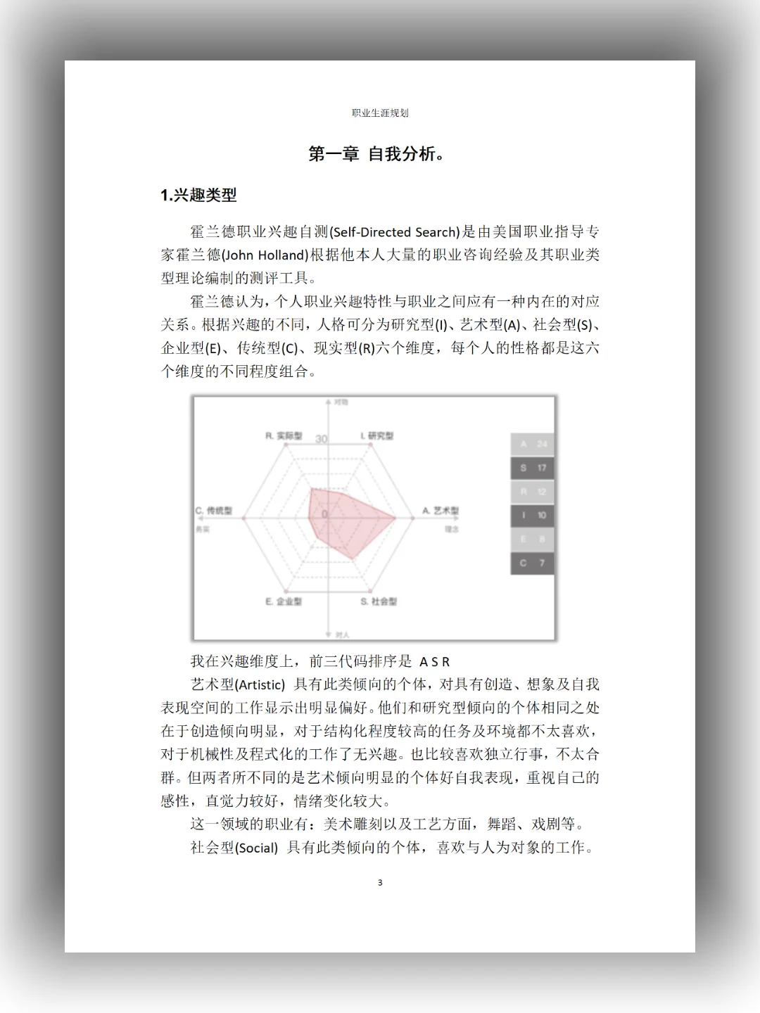 畜牧兽医职业生涯规划书word+pdf+ppt