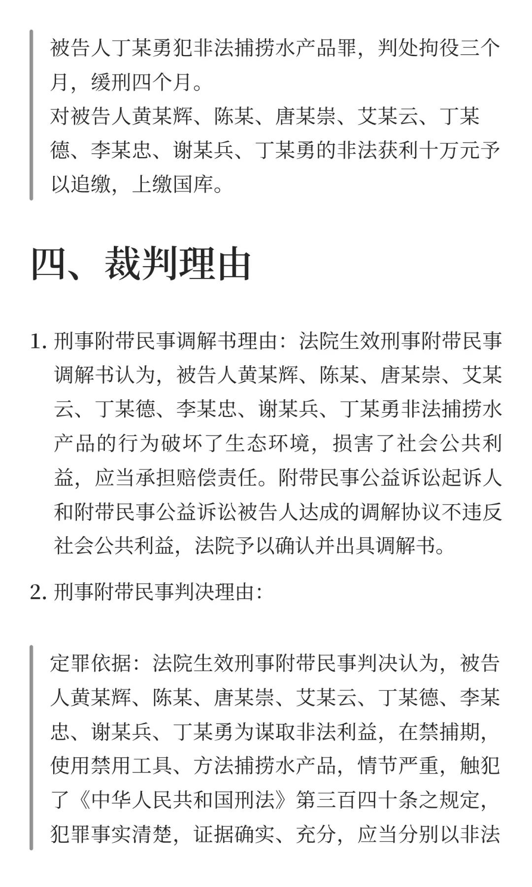 每天 5 分钟,一年读500个法律案例!51/500