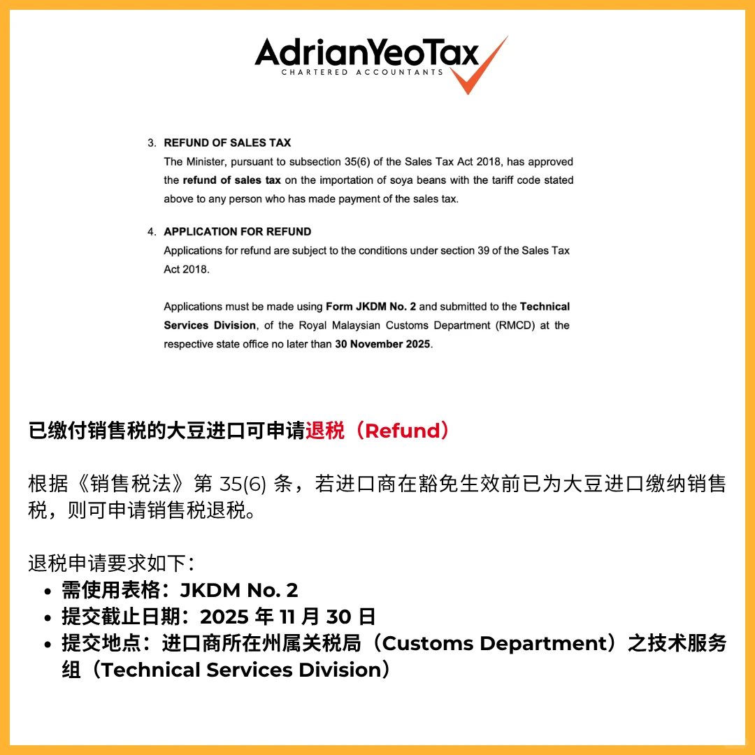 🇲🇾1130前大豆和动物饲料可以退税?!