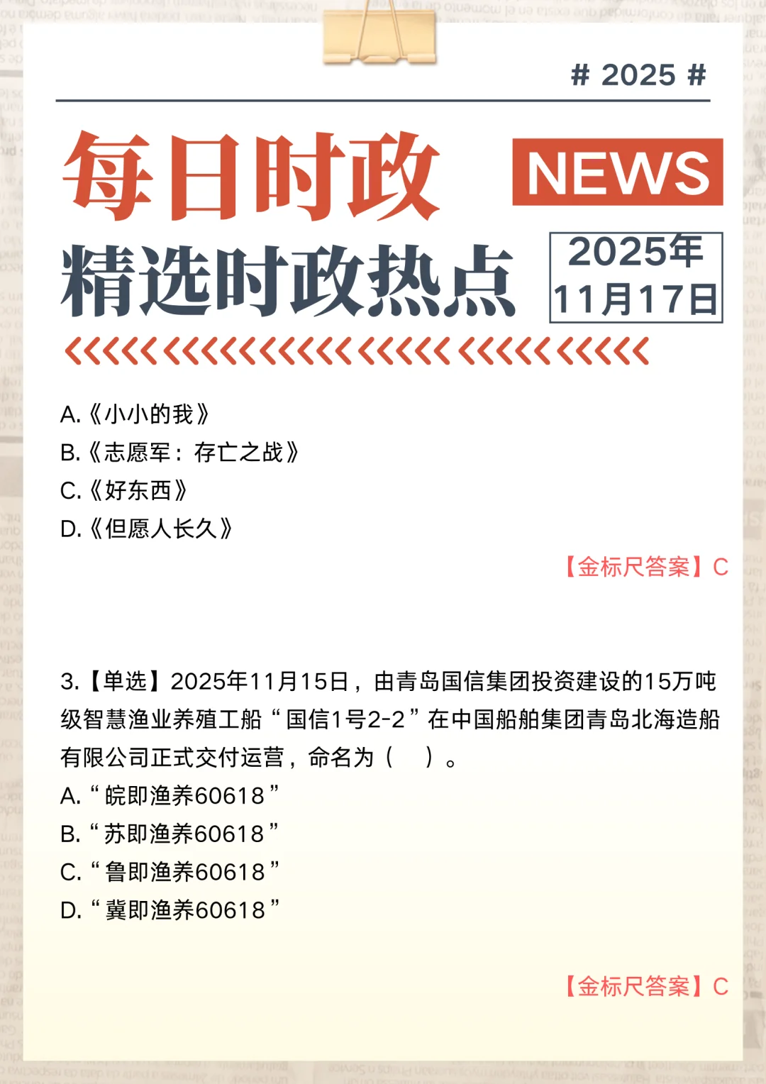 今日时政丨2025.11.17