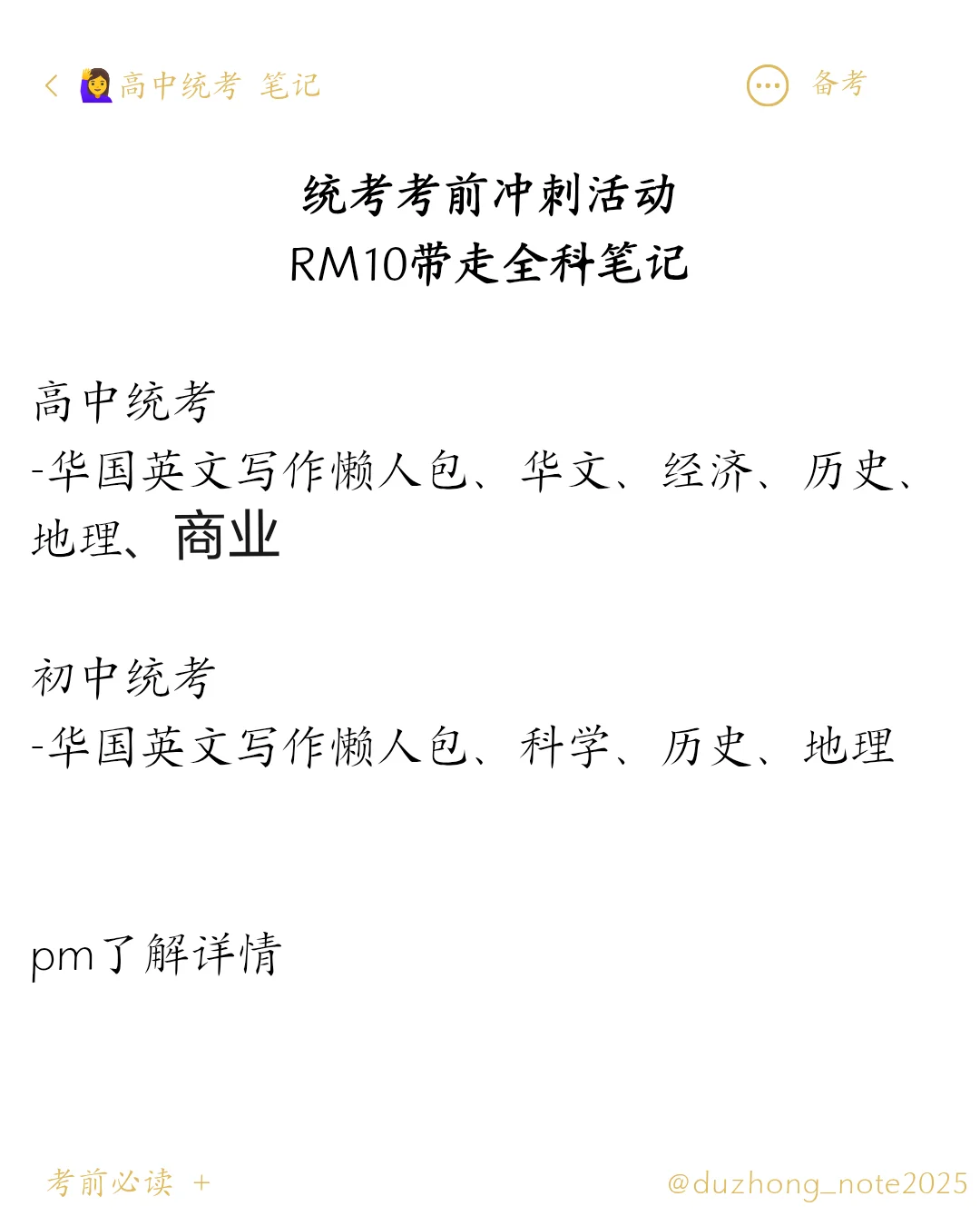 🇲🇾初中统考 地理|初二第九章农业渔业