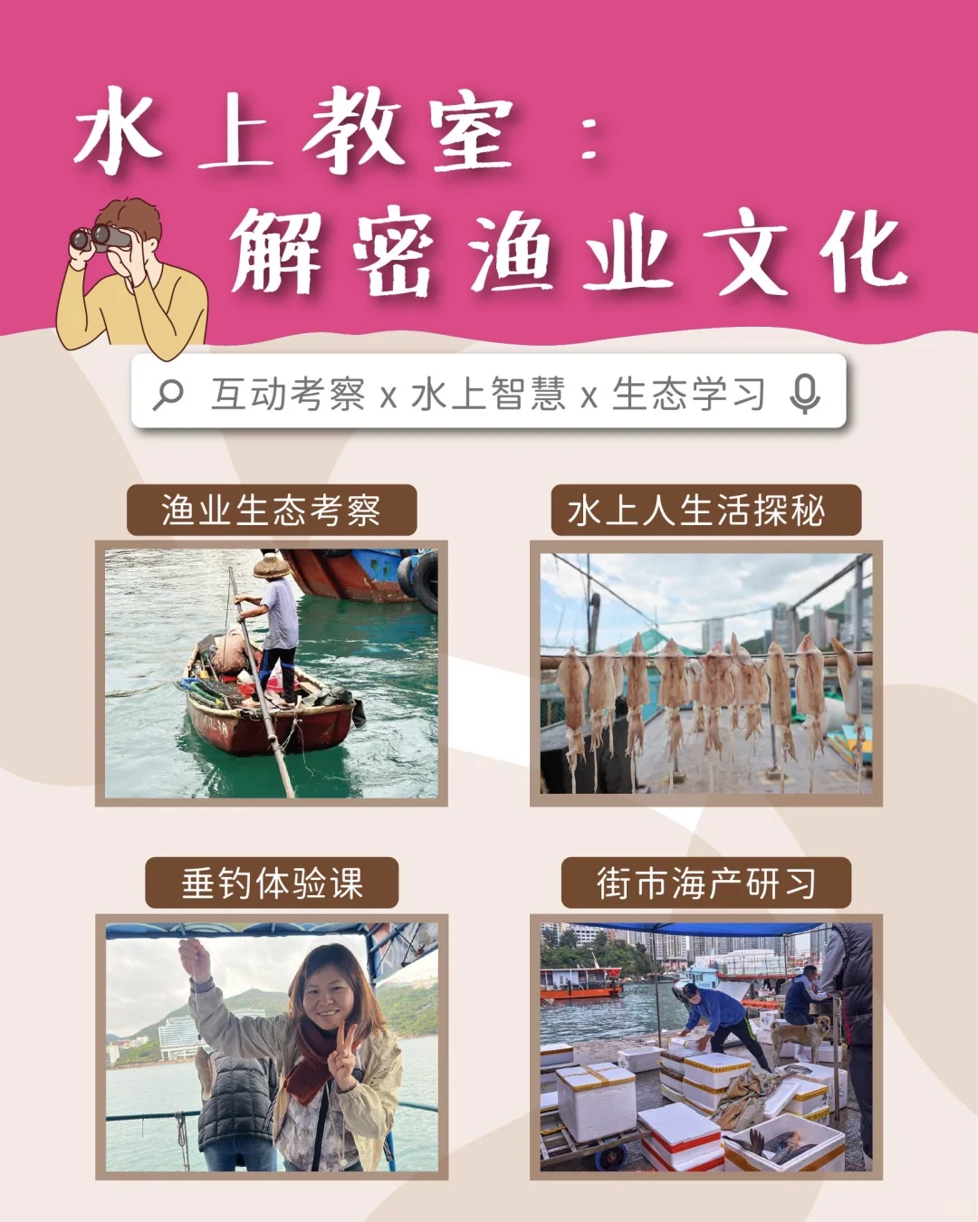 🌊 把课堂搬进百年渔港｜渔业文化教育方案