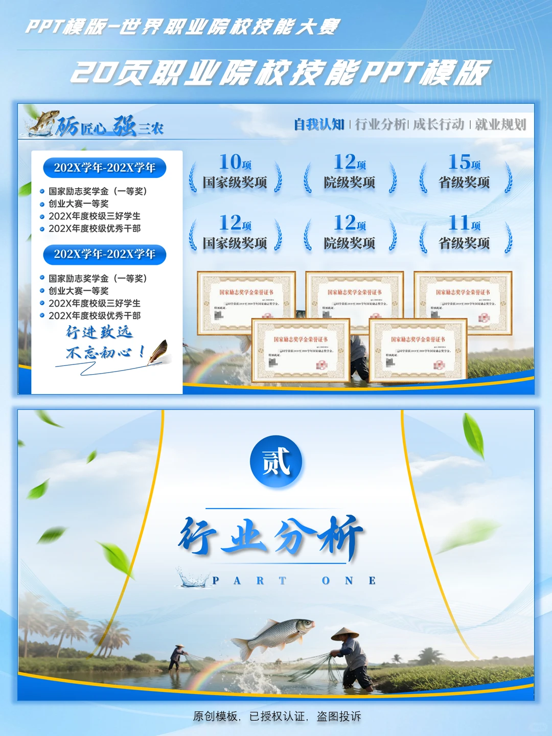 创赛PPT模板丨农林渔业职业规划PPT模板美化