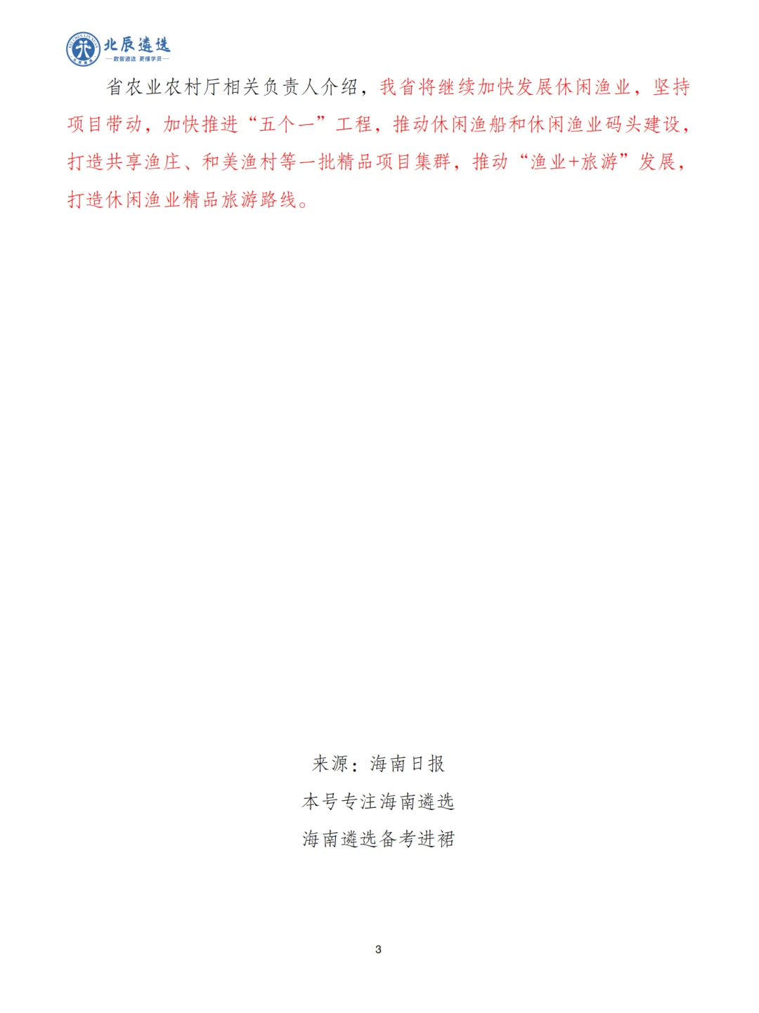 海南遴选热点：海南打造休闲渔业“变形记”