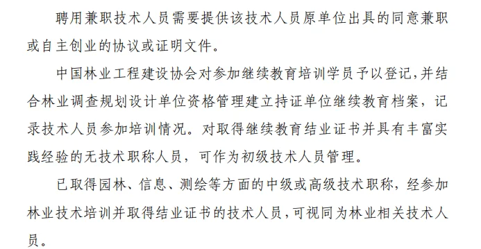 林调资质的林业高级研修班来了！！！