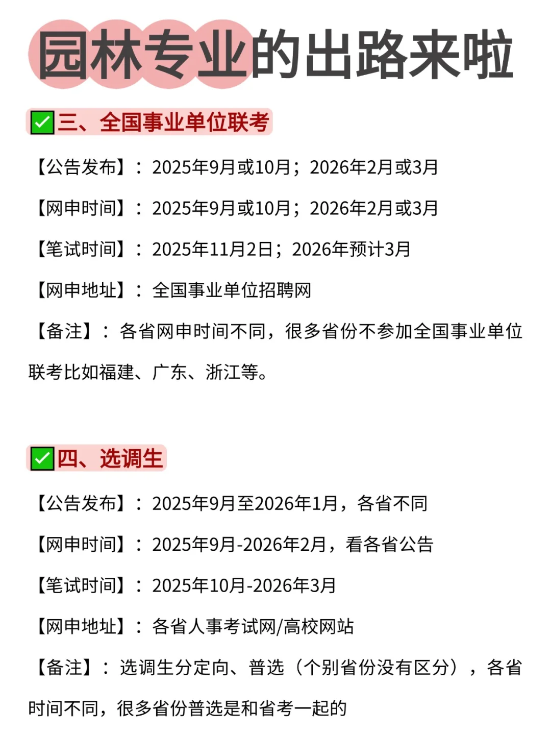 属于园林专业的出路来啦！！！