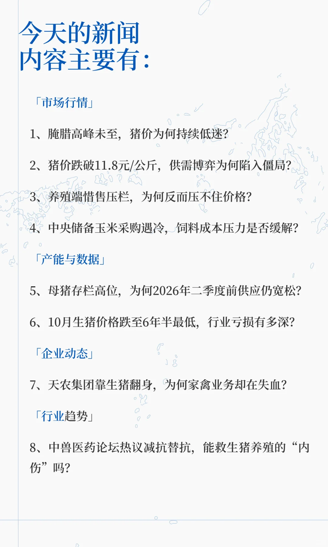 腌腊旺季已至，猪价还在“5元时代”挣扎？