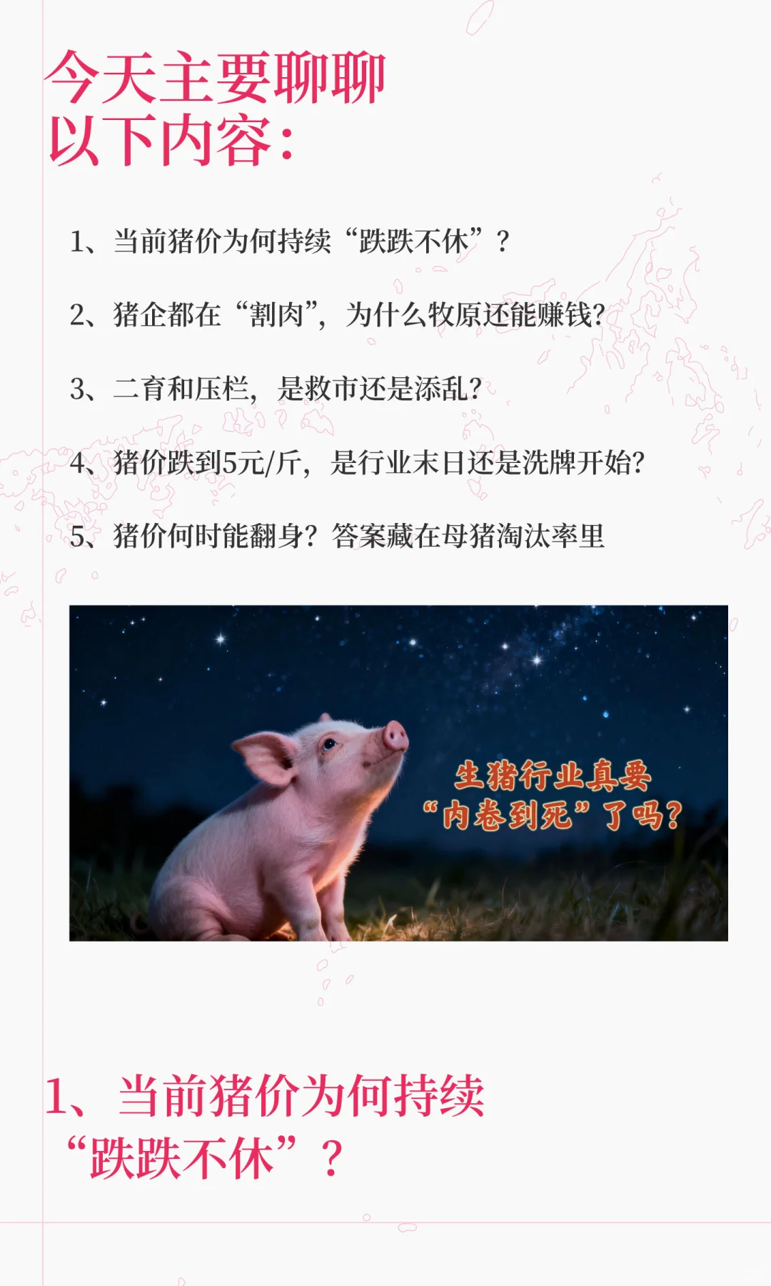 生猪行业真要“内卷到死”了吗？『生猪行情