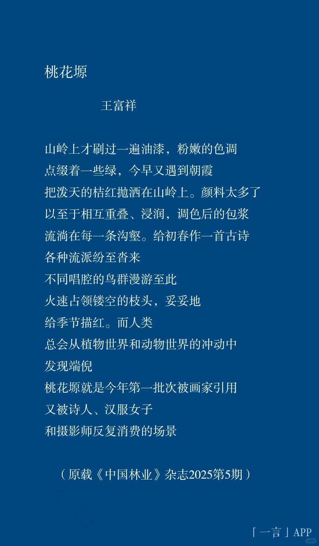 《中国林业》杂志🈶生态文学栏目