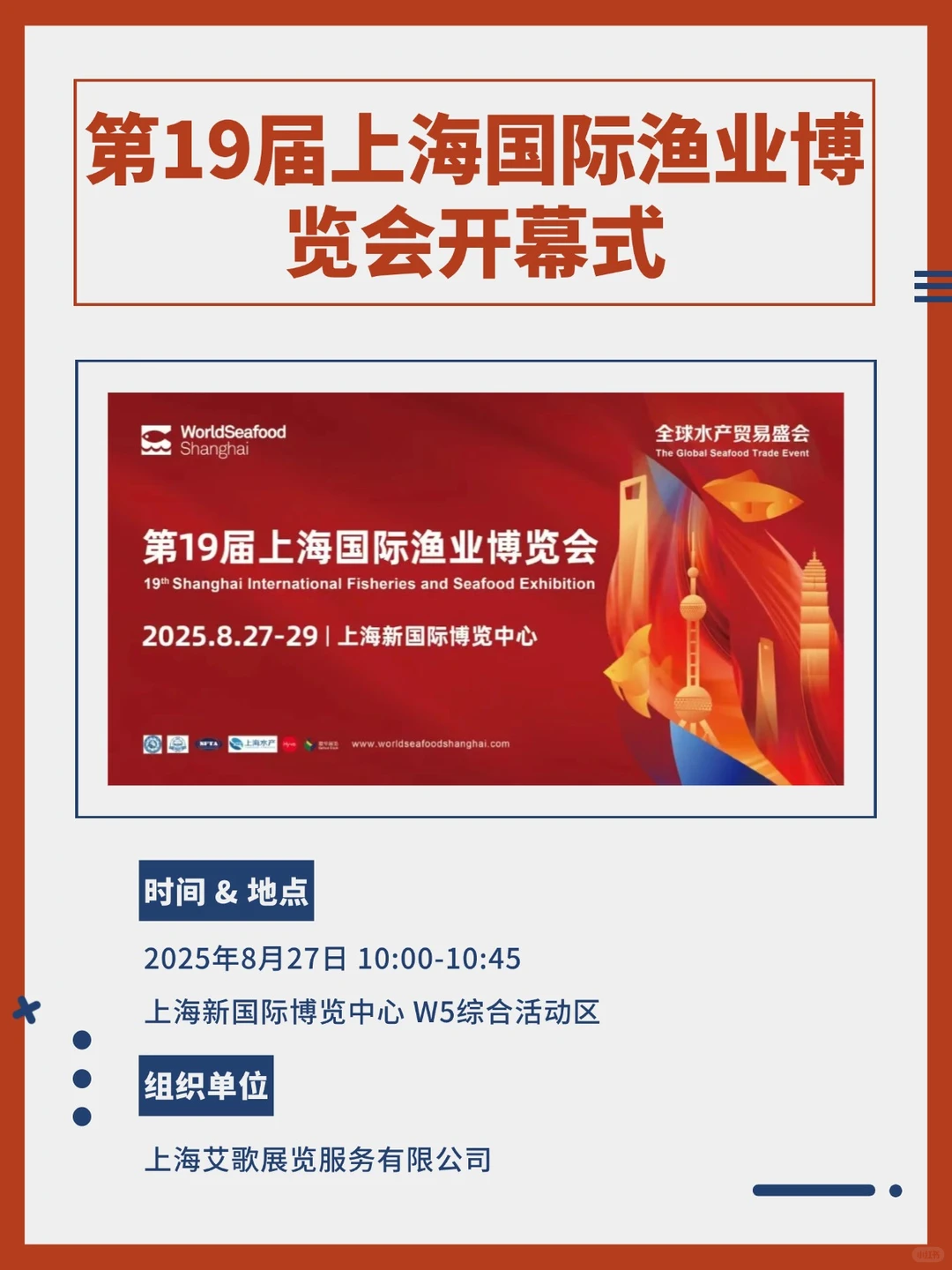 【同期活动】2025上海渔博会活动一览（上）