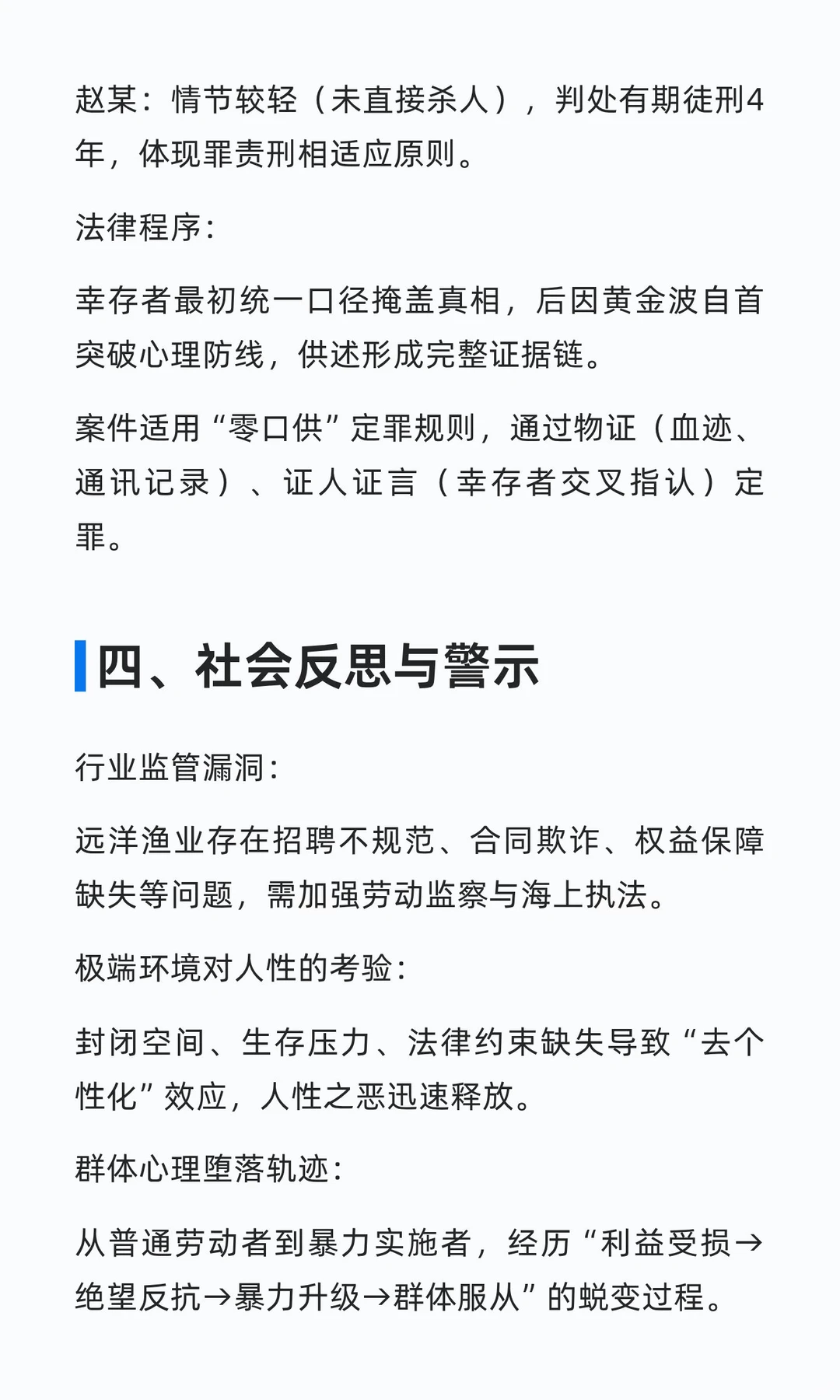血色航程：太平洋深处的人性绞杀与法律审判