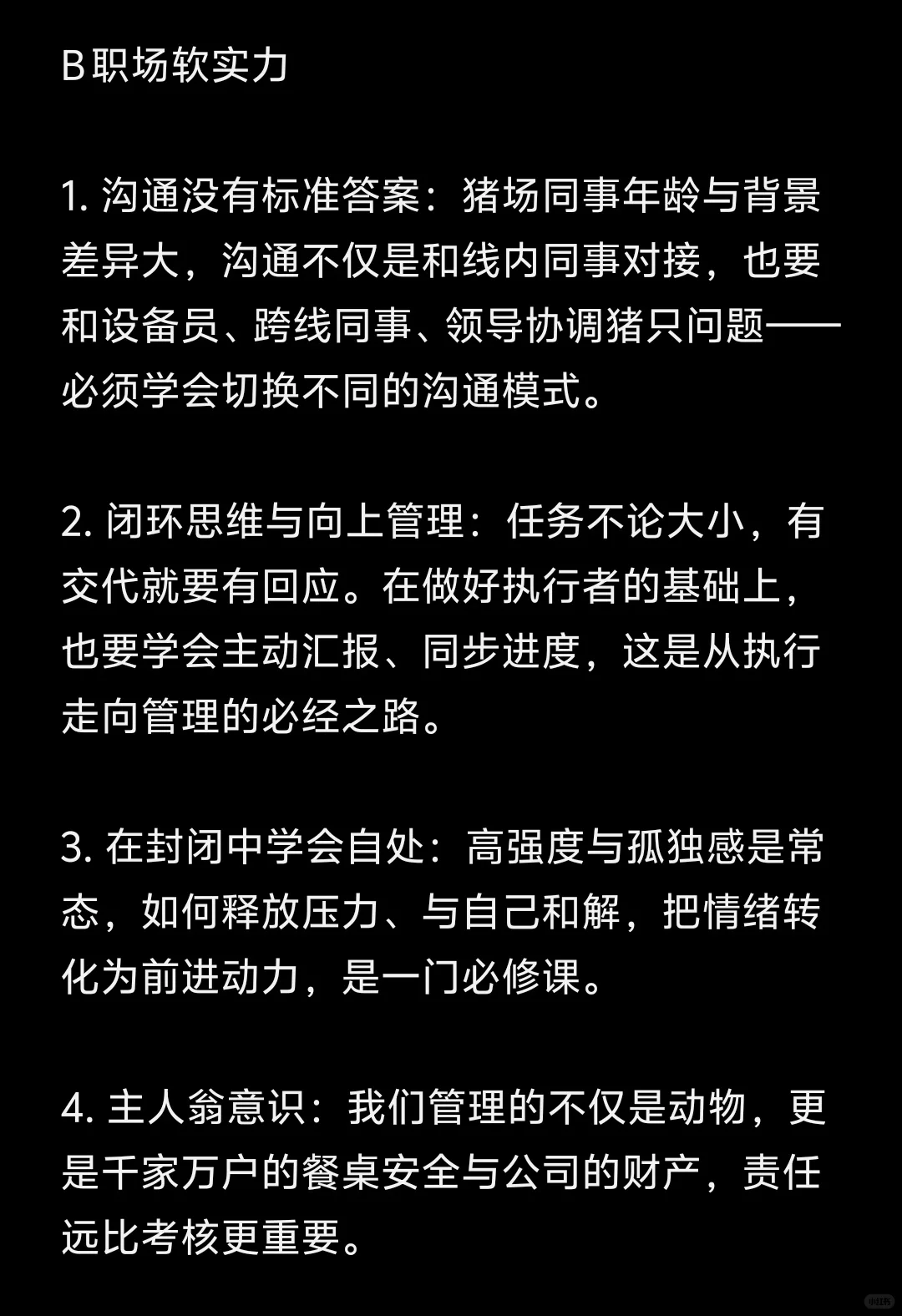 华南农动科女工入职猪场100天+小心得