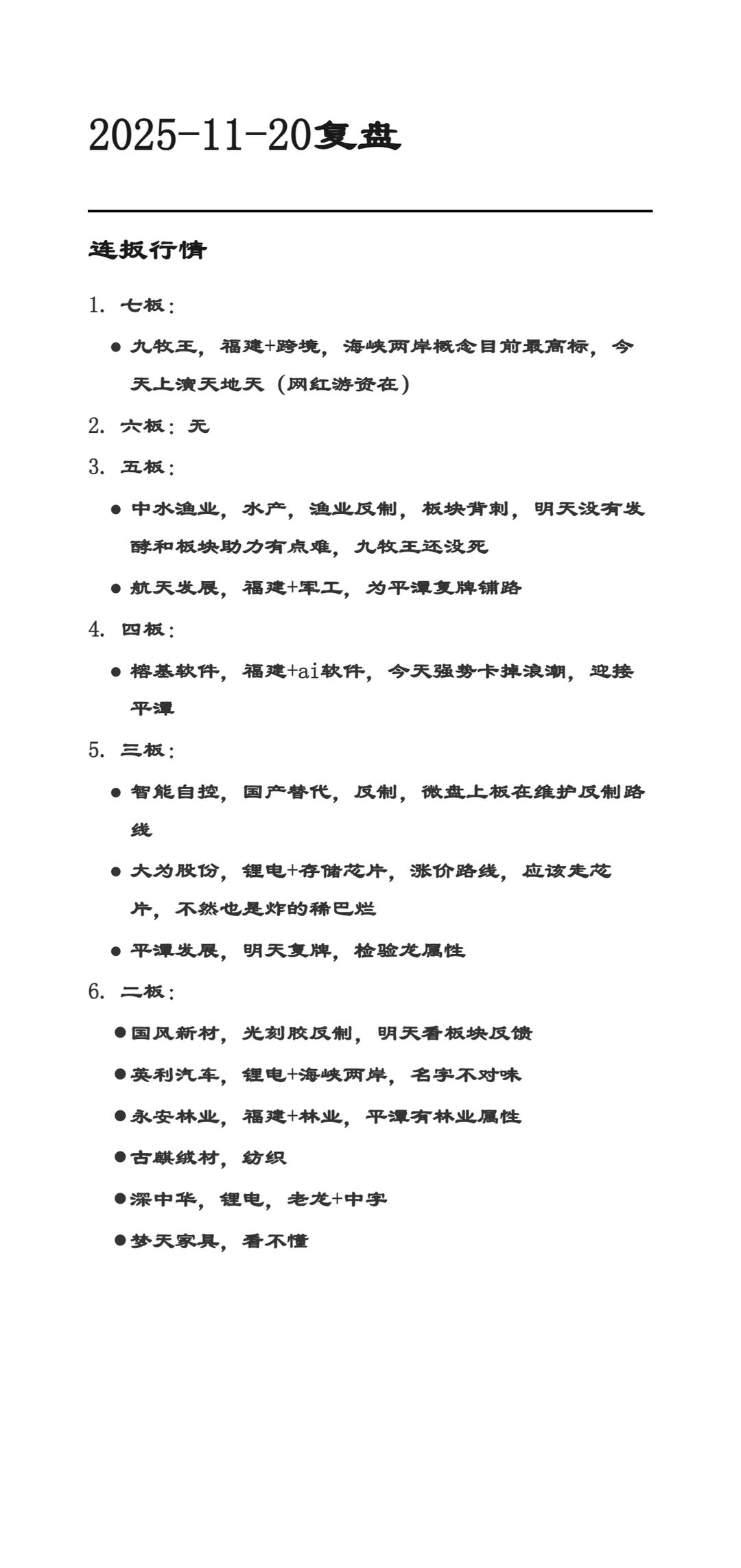 挑战打板一万到一百万，2025.11.20复盘