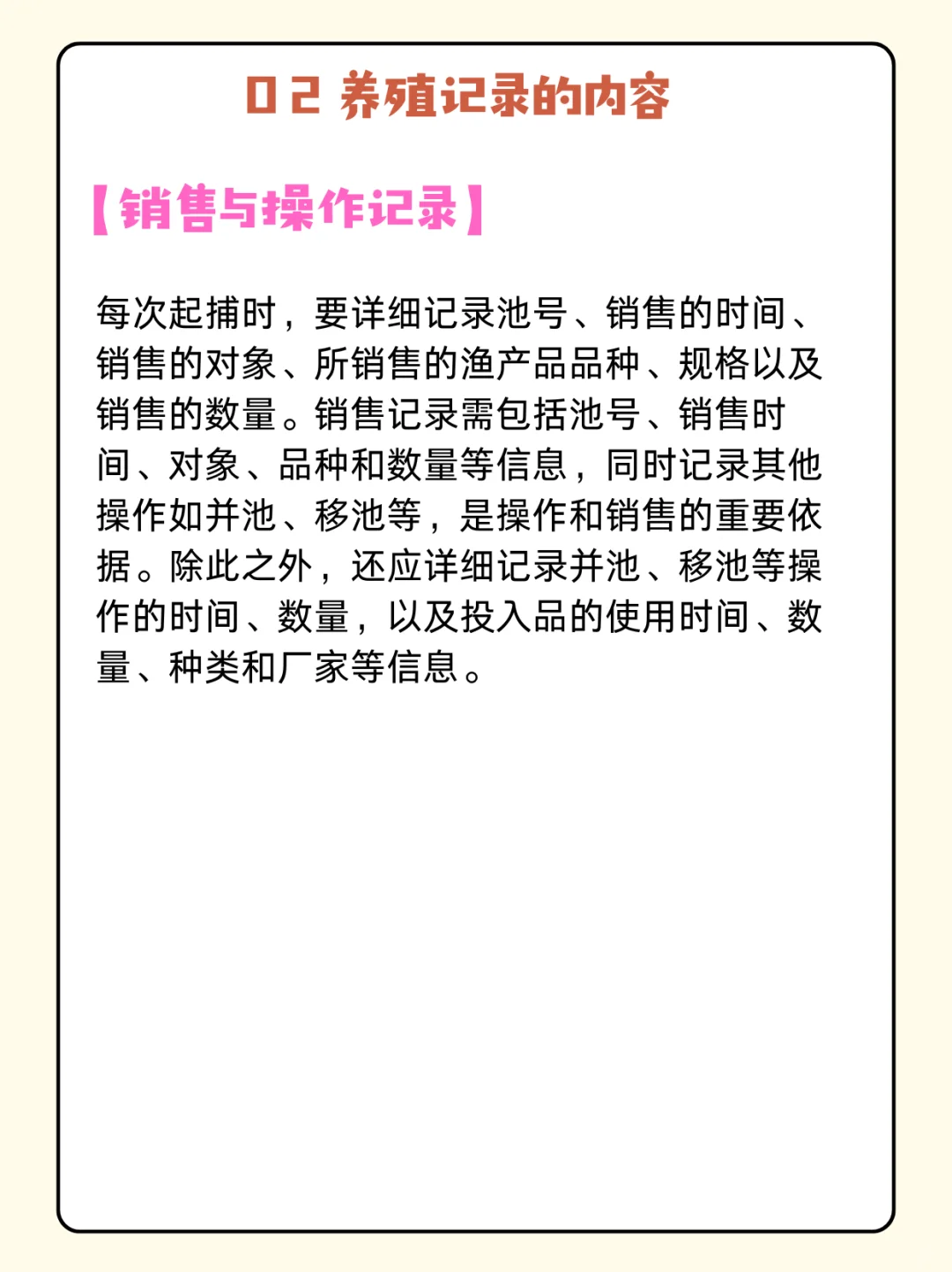 水产养殖三项记录的重要性及实际应用