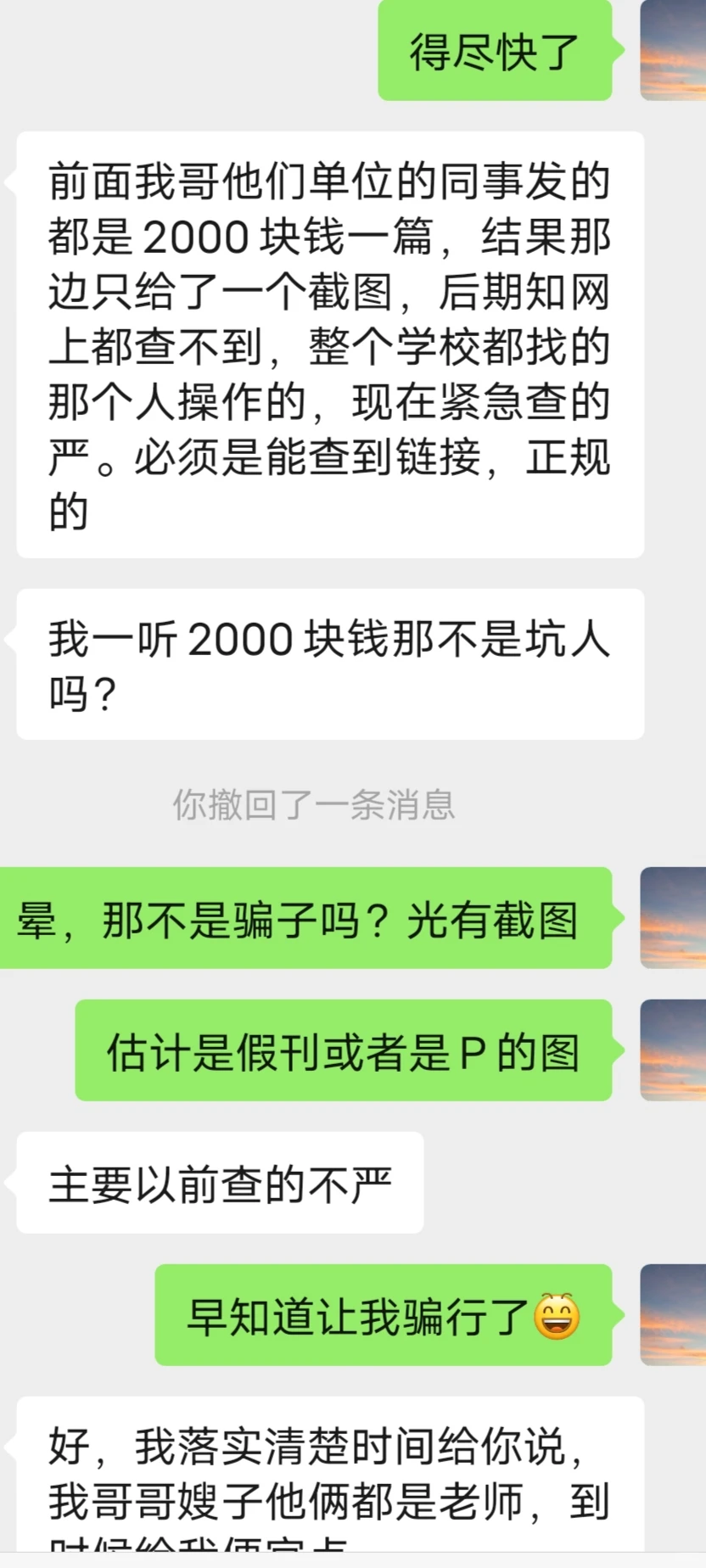 下次这种傻有钱的，请让我骗