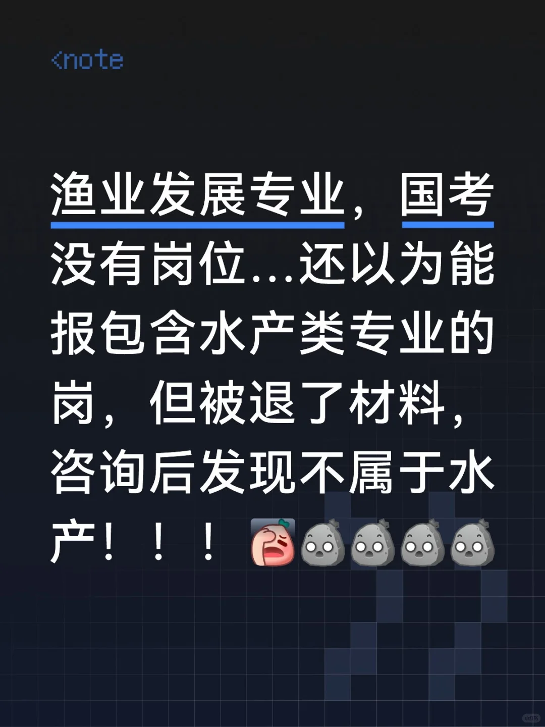 渔业发展考公考啥岗