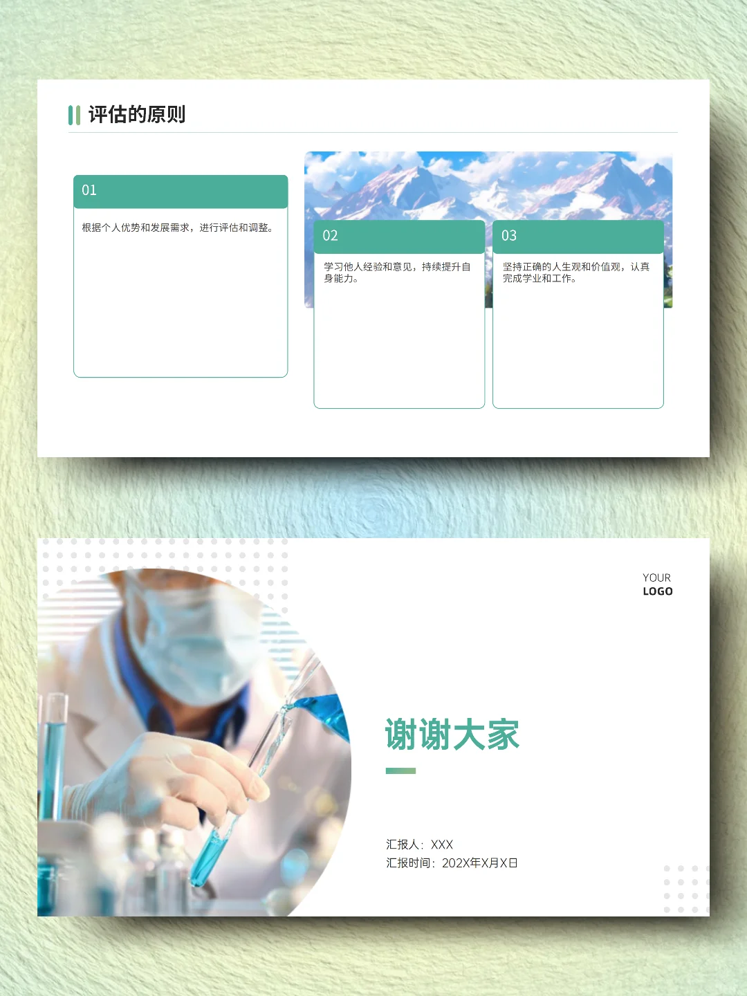 畜牧兽医职业生涯规划书word+pdf+ppt