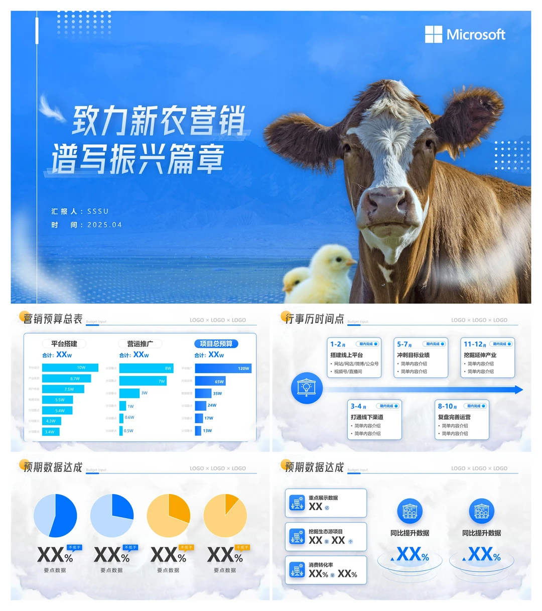 太好看了，农业科技ppt模板