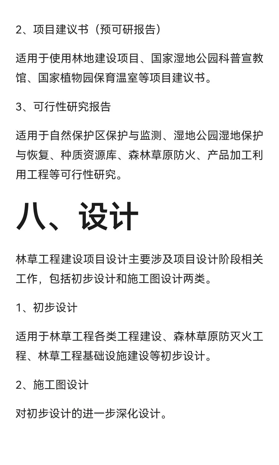 林业调查规划设计主要业务流程