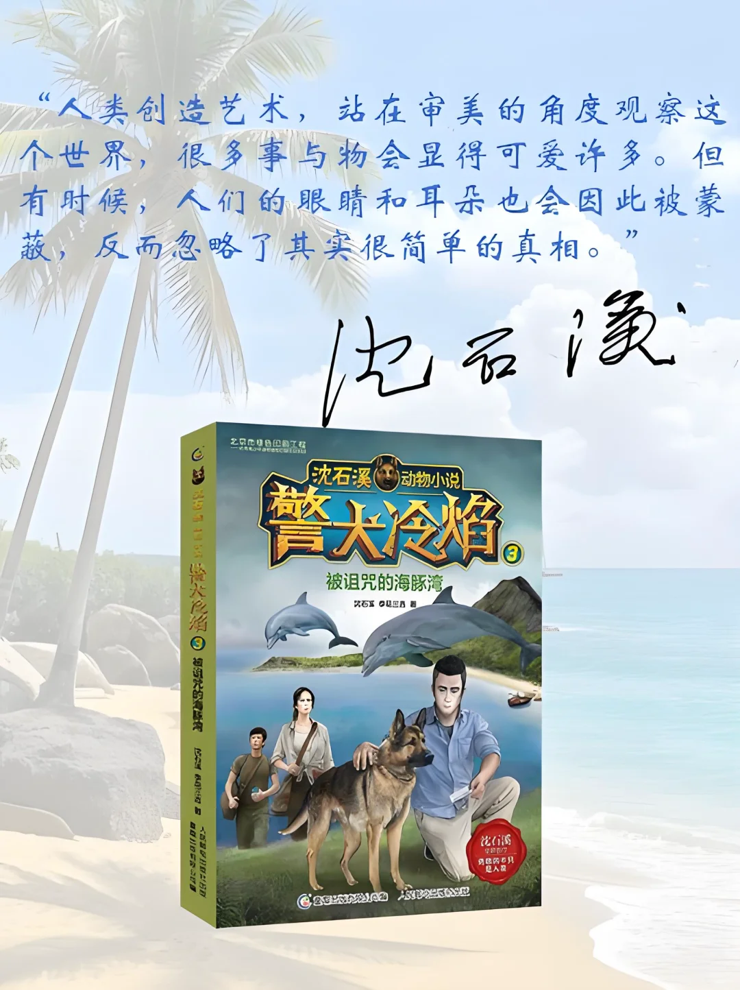 ❗️刑侦风暴 | 警犬冷焰之被诅咒的海豚湾