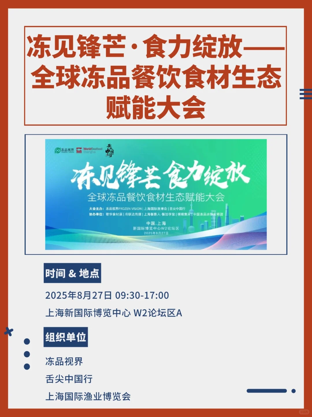 【同期活动】2025上海渔博会活动一览（上）