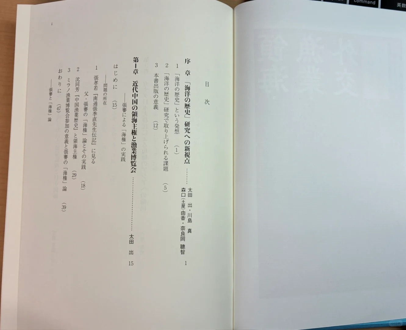 19～20世纪海洋历史研究新视点