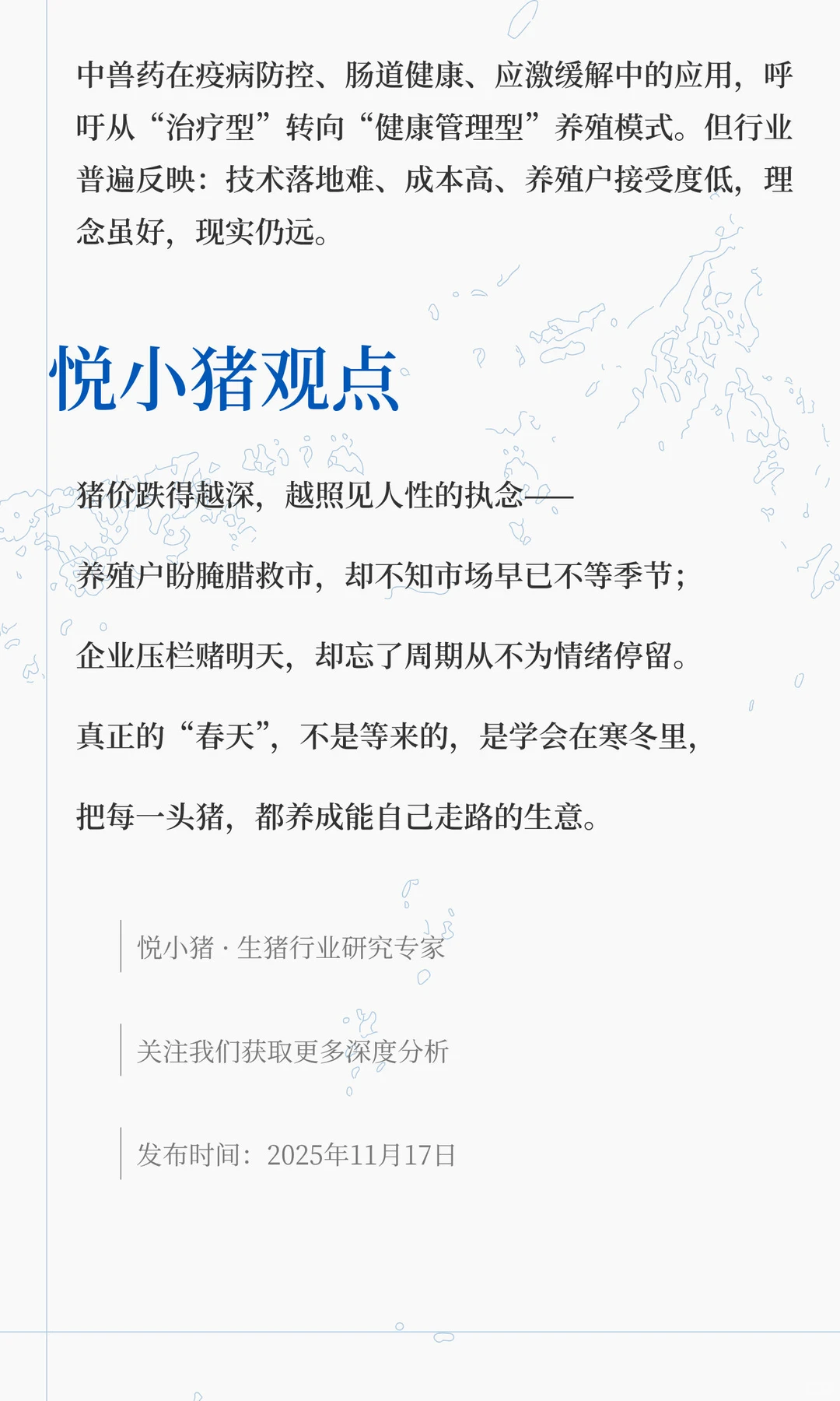 腌腊旺季已至，猪价还在“5元时代”挣扎？