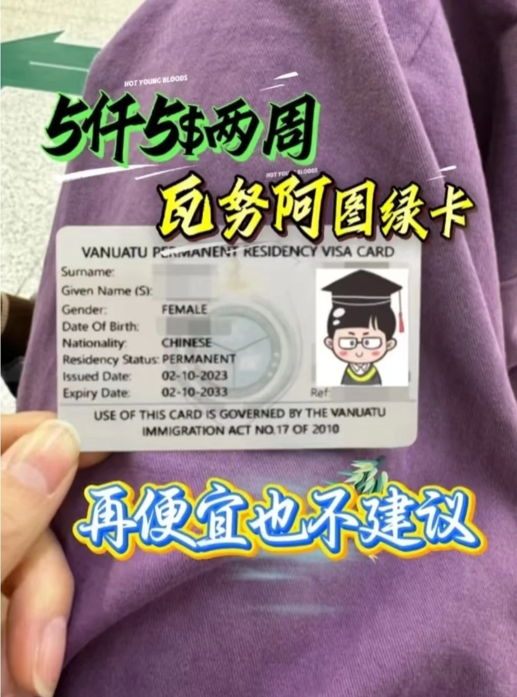 再低也不建议，只有几个用处，瓦努阿图绿卡