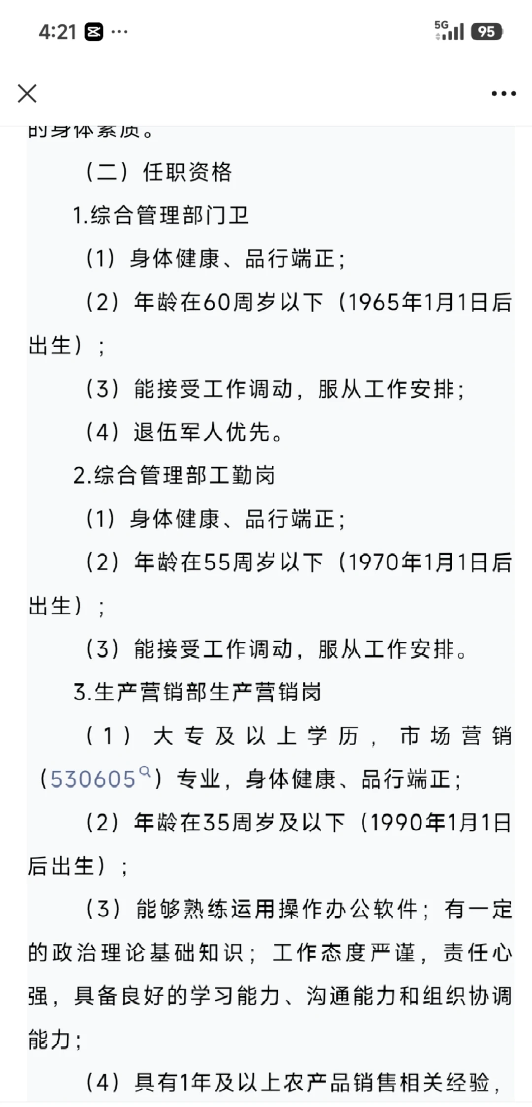 大专起! 武宁渔业发展有限公司招3人！