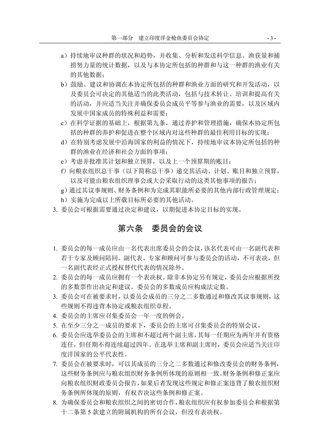 《印度洋金枪鱼渔业管理（第二版）》