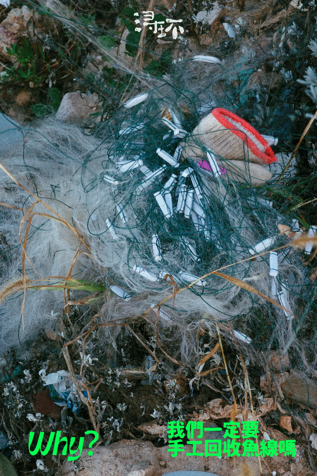渔网君，我们一定要手工回收鱼线吗