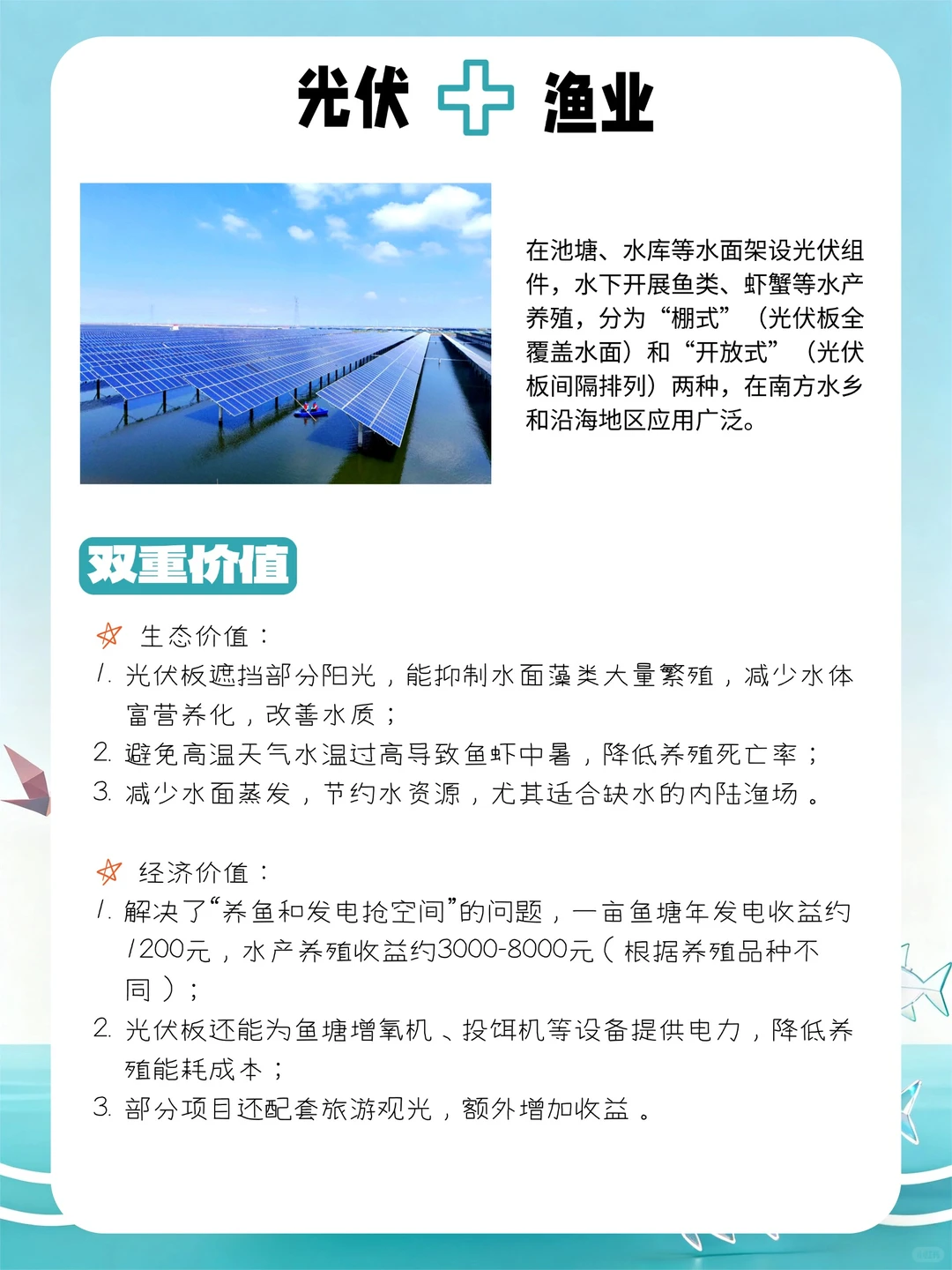 🌞光伏+万物,赚钱又环保!