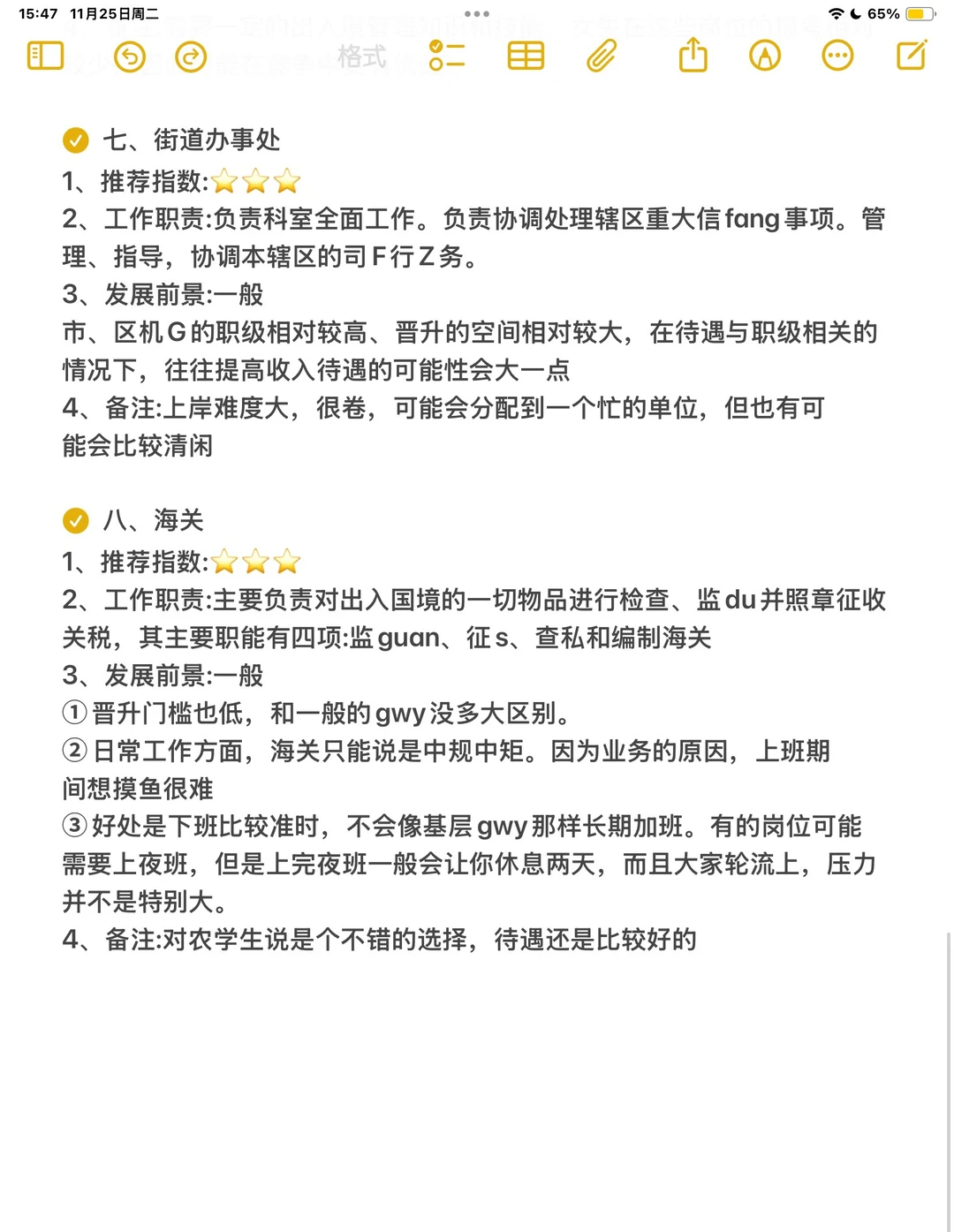农学生想进体制内千万别把路走窄了！
